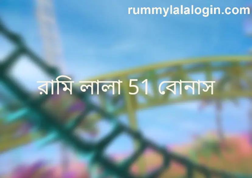 Rummy Lala 51 Bonus Review 2025 India - Expert Analysis