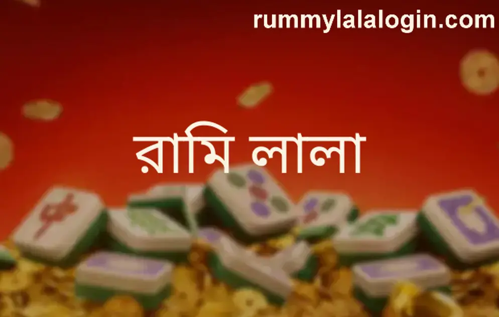 Rummy Lala review and withdrawal problems Bharat Club India 2025