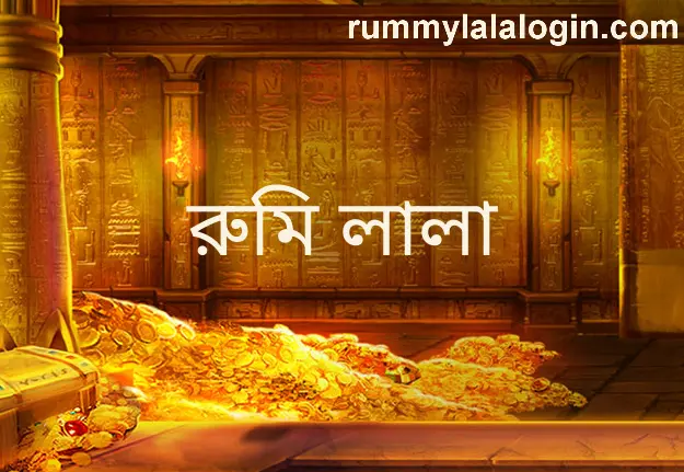 Rummy Lala official review & trusted safety guide (2025)