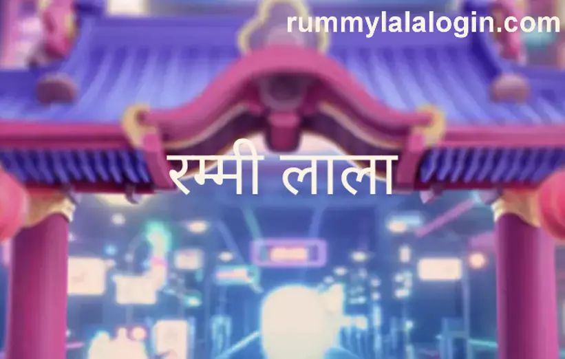 Rummy Lala review and withdrawal problems Bharat Club India 2025